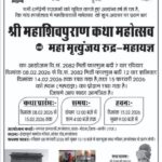 15 फरवरी को पूर्णाहुति के साथ सम्पन्न होगा सात दिवसीय धार्मिक आयोजन