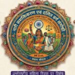 अंजलि महिला एवं बाल उत्थान संगठन ट्रस्ट की ओर से 8 मार्च को बंदे बालाजी के आयोजित।