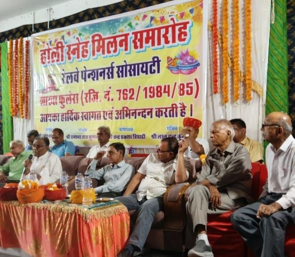 रेलवे पेंशनर सोसाइटी का होली स्नेह मिलन समारोह आयोजित।